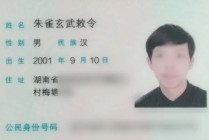 “朱雀玄武敕令”改名“周乔治华盛顿”？警方称未通过审核