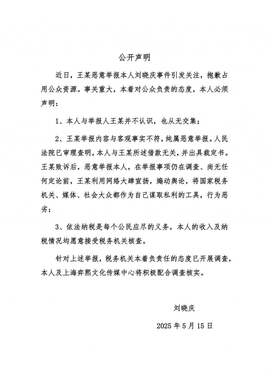 刘晓庆偷税举报人再发声:不认同刘晓庆回应中部分内容 第2张 刘晓庆偷税举报人再发声:不认同刘晓庆回应中部分内容 第2张